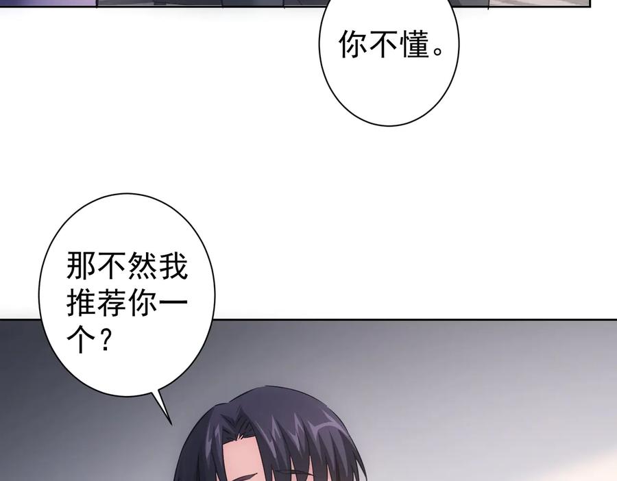 我能看到成功率 第98话 赔钱保命 第80页