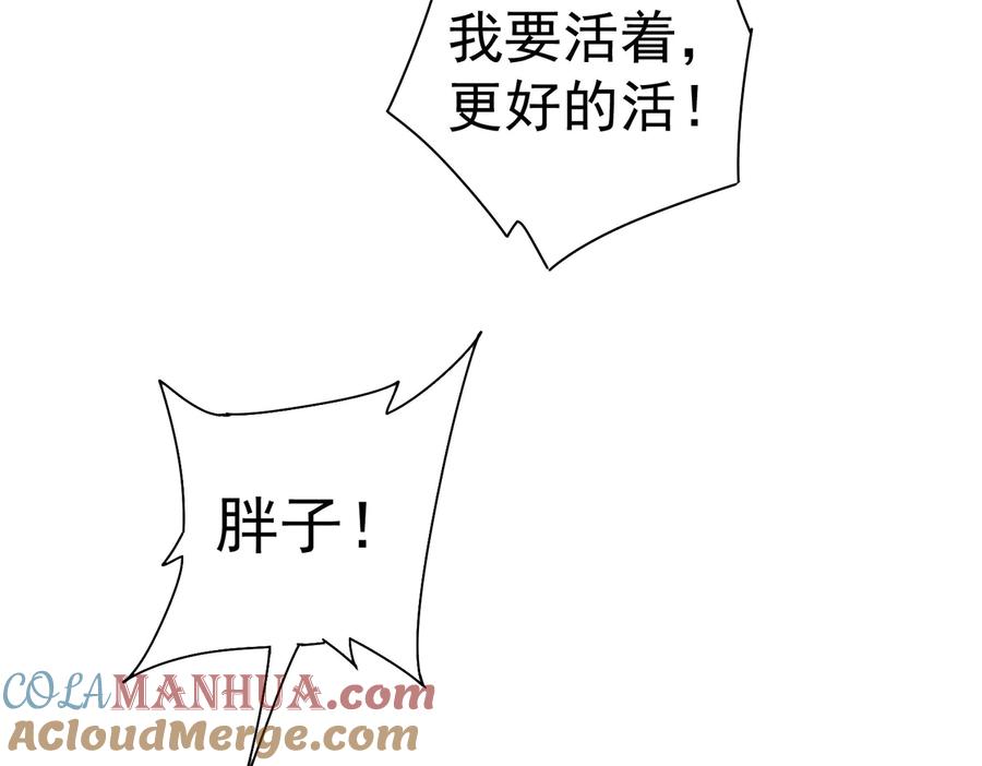 我能看到成功率 第98话 赔钱保命 第73页