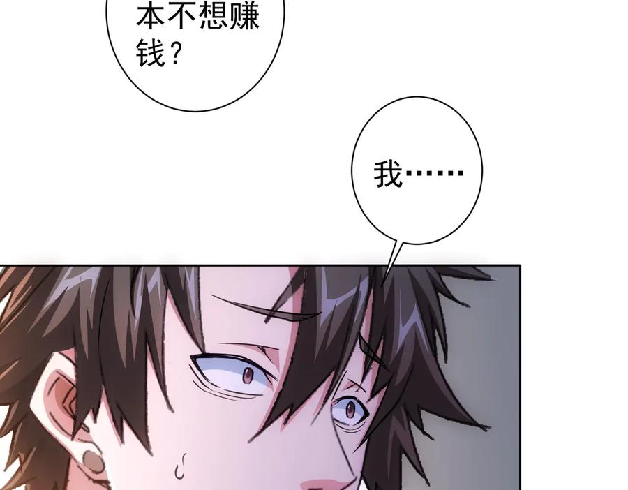 我能看到成功率 第98话 赔钱保命 第44页
