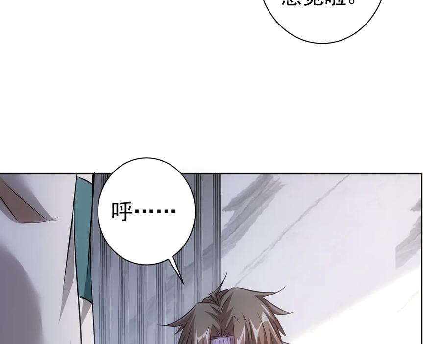 我能看到成功率 第98话 赔钱保命 第78页
