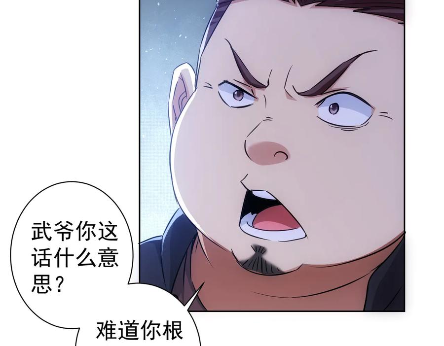 我能看到成功率 第98话 赔钱保命 第43页