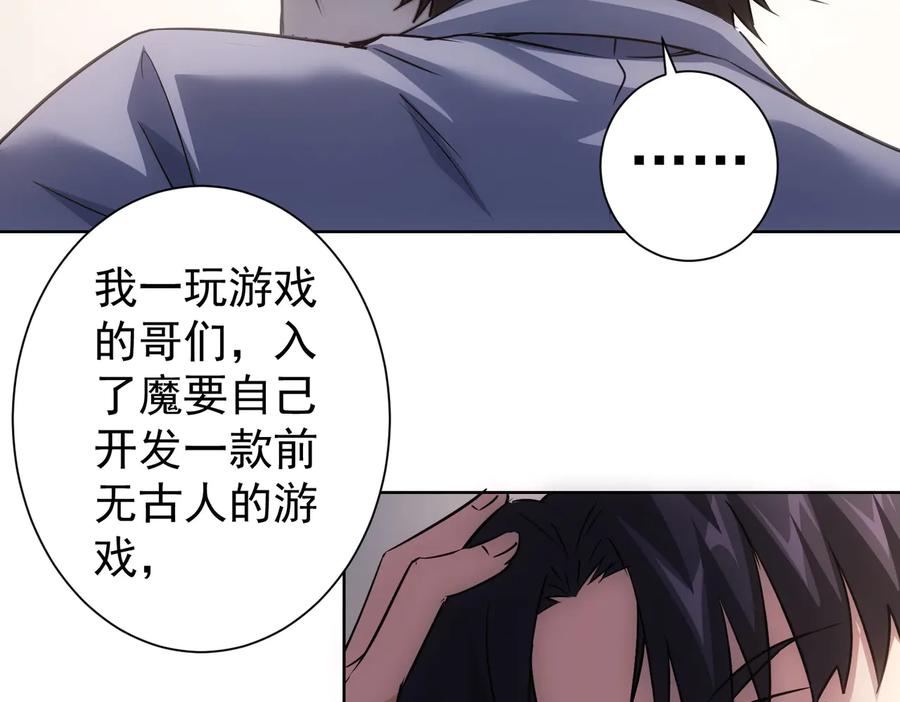 我能看到成功率 第98话 赔钱保命 第82页