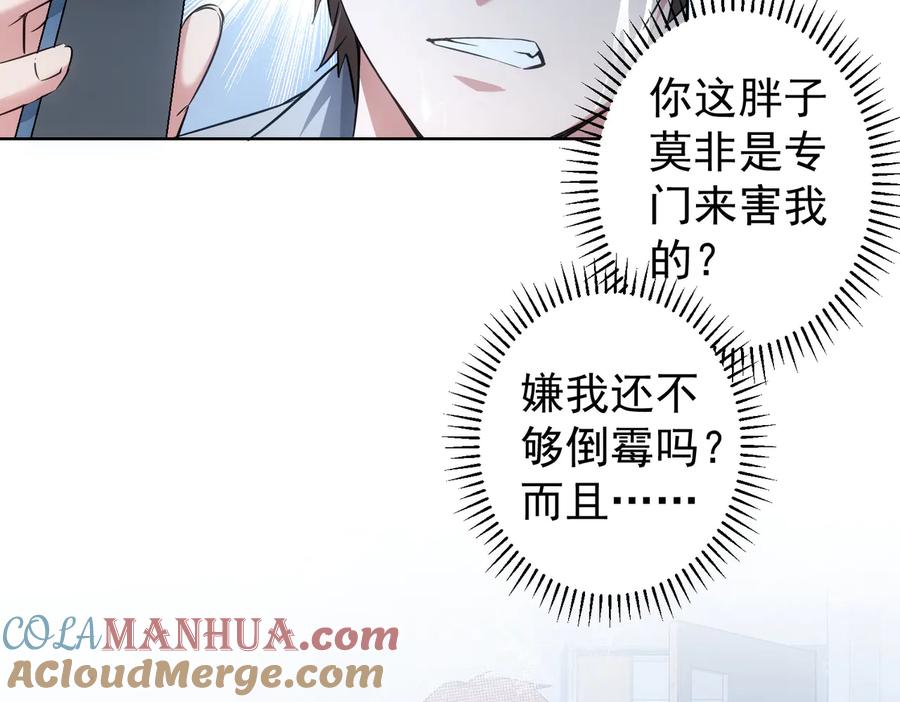 我能看到成功率 第98话 赔钱保命 第17页