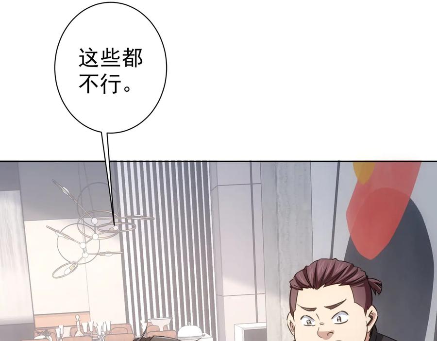我能看到成功率 第98话 赔钱保命 第28页