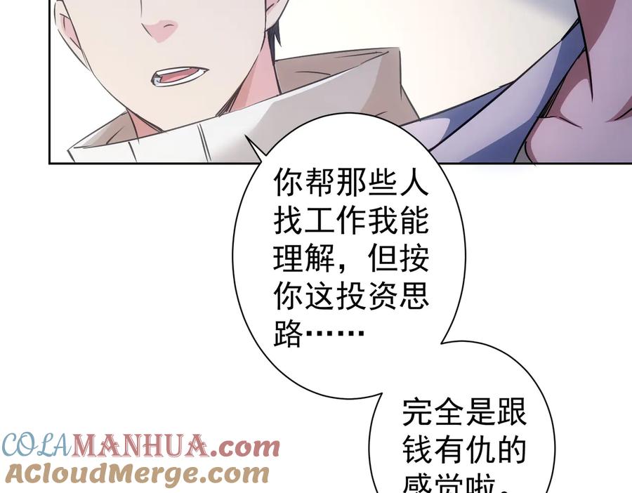 我能看到成功率 第98话 赔钱保命 第77页