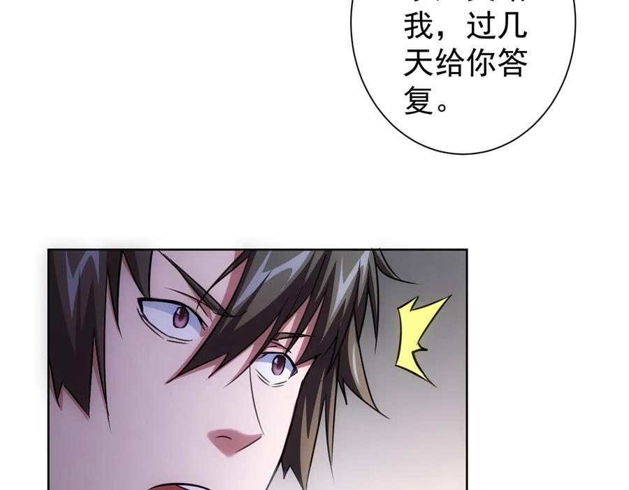我能看到成功率 第98话 赔钱保命 第63页