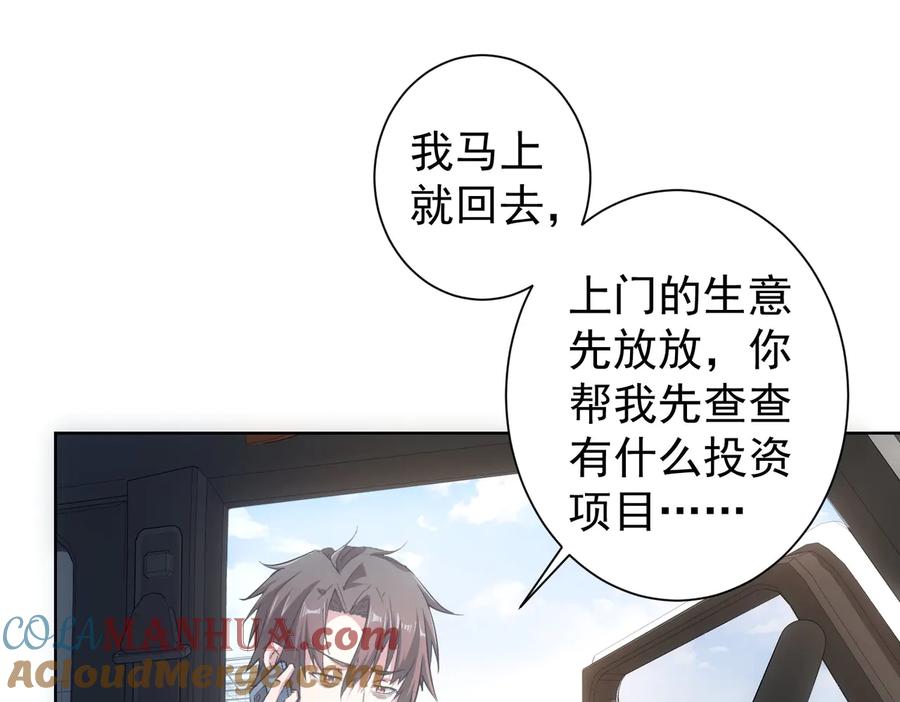 我能看到成功率 第98话 赔钱保命 第21页