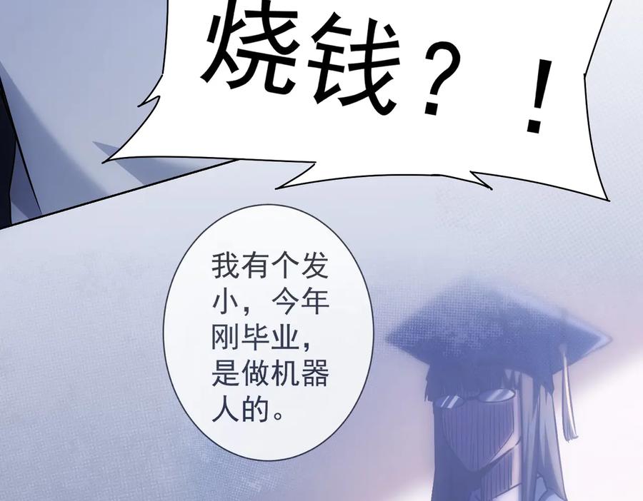 我能看到成功率 第98话 赔钱保命 第87页