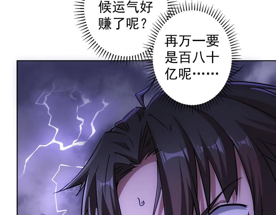我能看到成功率 第98话 赔钱保命 第34页