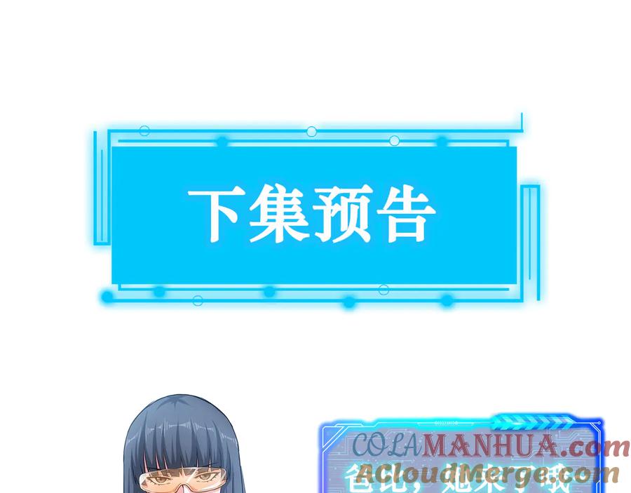我能看到成功率 第98话 赔钱保命 第97页