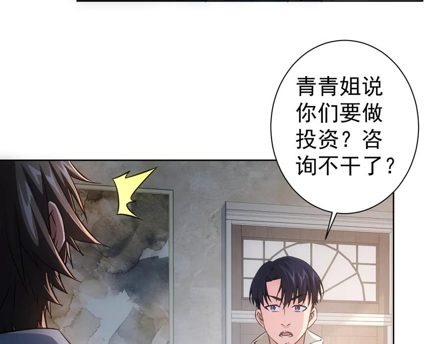 我能看到成功率 第98话 赔钱保命 第54页