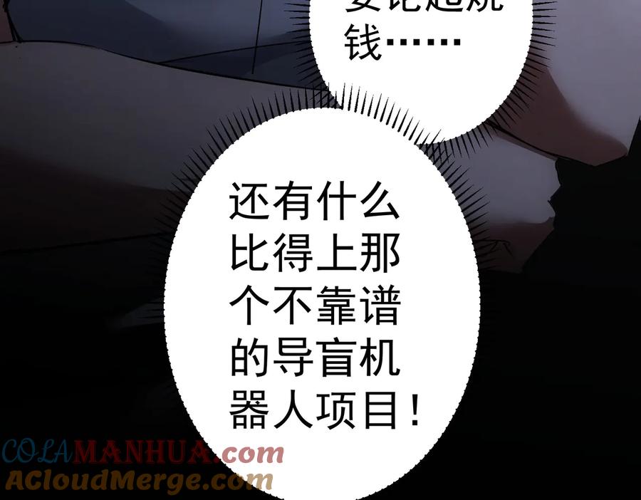 我能看到成功率 第98话 赔钱保命 第93页