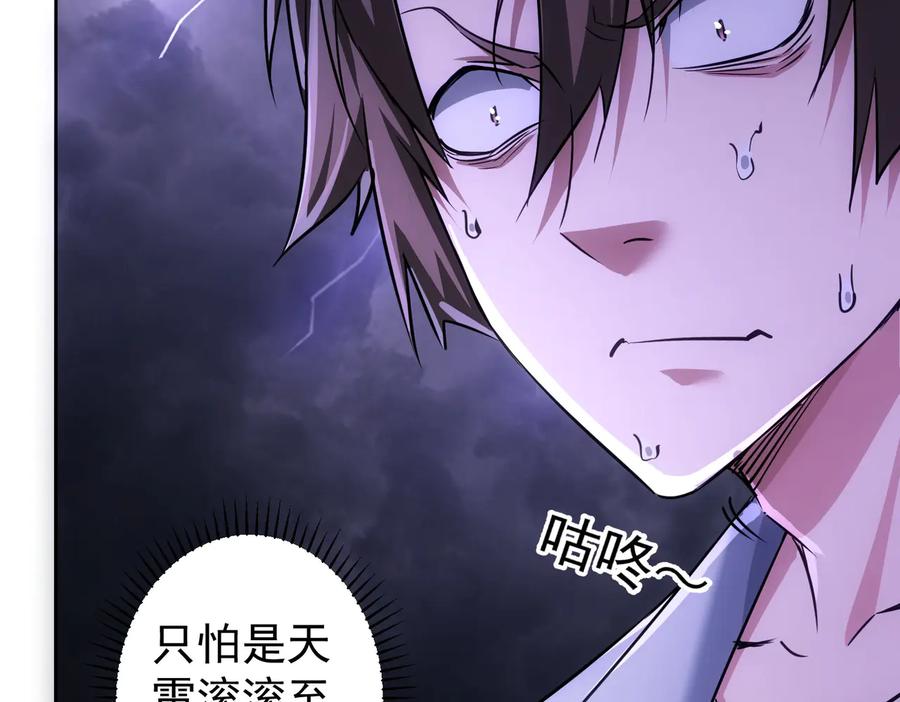 我能看到成功率 第98话 赔钱保命 第35页