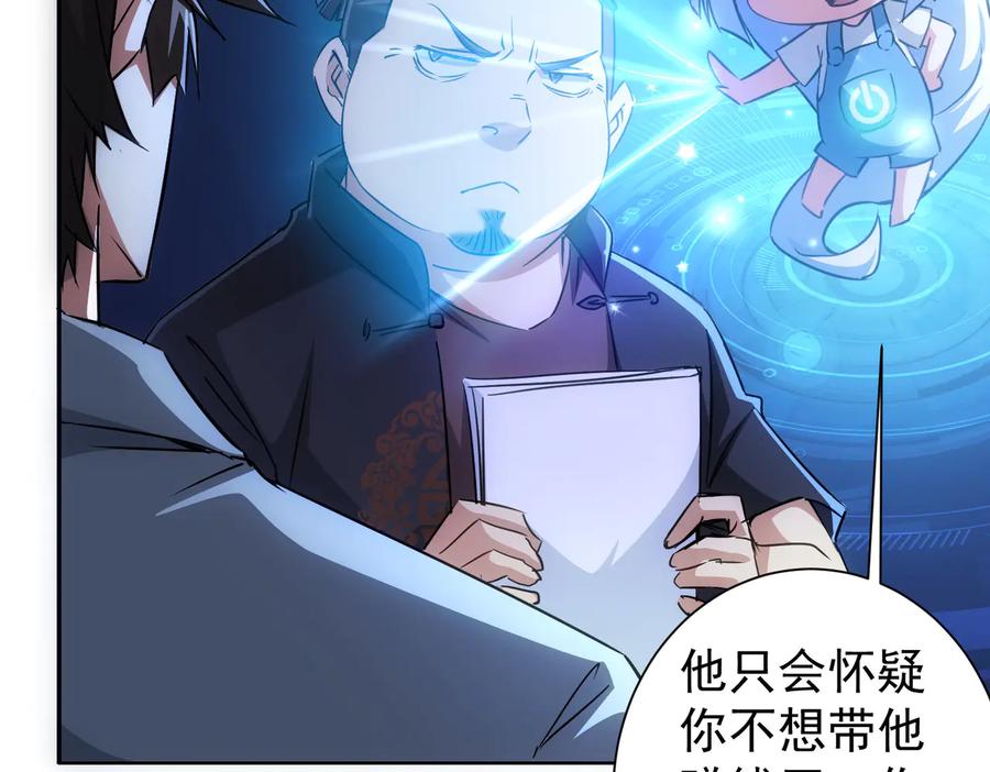 我能看到成功率 第98话 赔钱保命 第48页