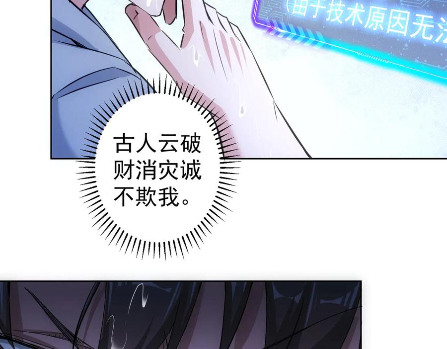 我能看到成功率 第98话 赔钱保命 第11页