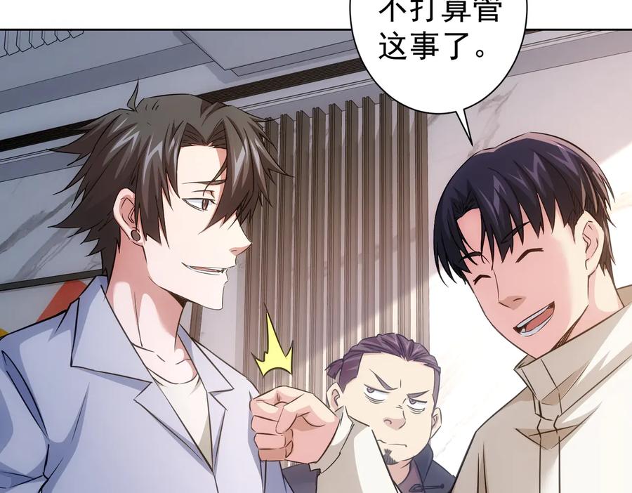 我能看到成功率 第98话 赔钱保命 第58页