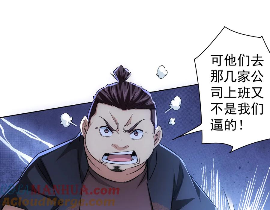 我能看到成功率 第98话 赔钱保命 第69页