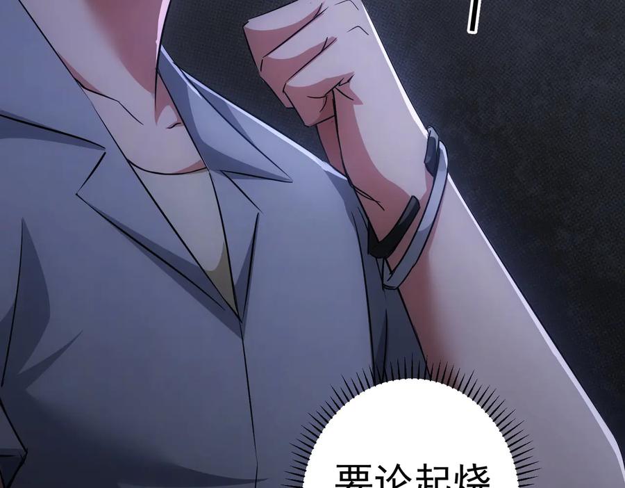 我能看到成功率 第98话 赔钱保命 第92页