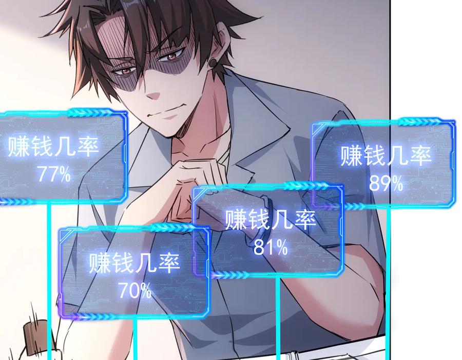 我能看到成功率 第98话 赔钱保命 第31页