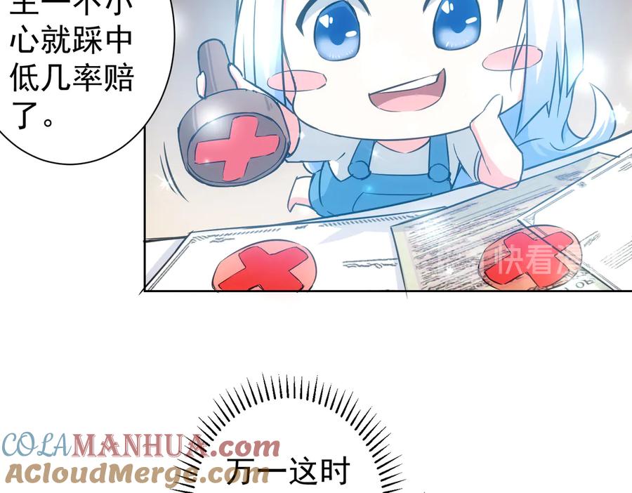 我能看到成功率 第98话 赔钱保命 第33页