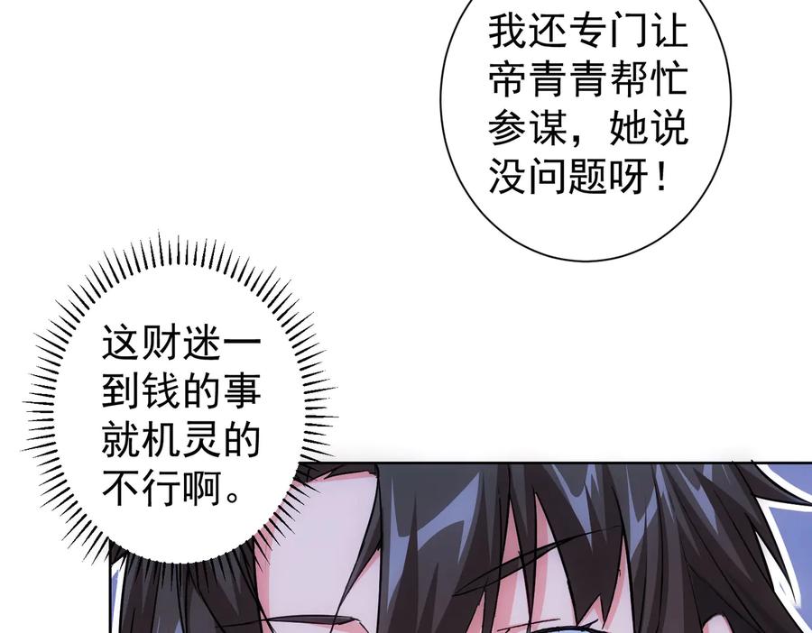 我能看到成功率 第98话 赔钱保命 第39页