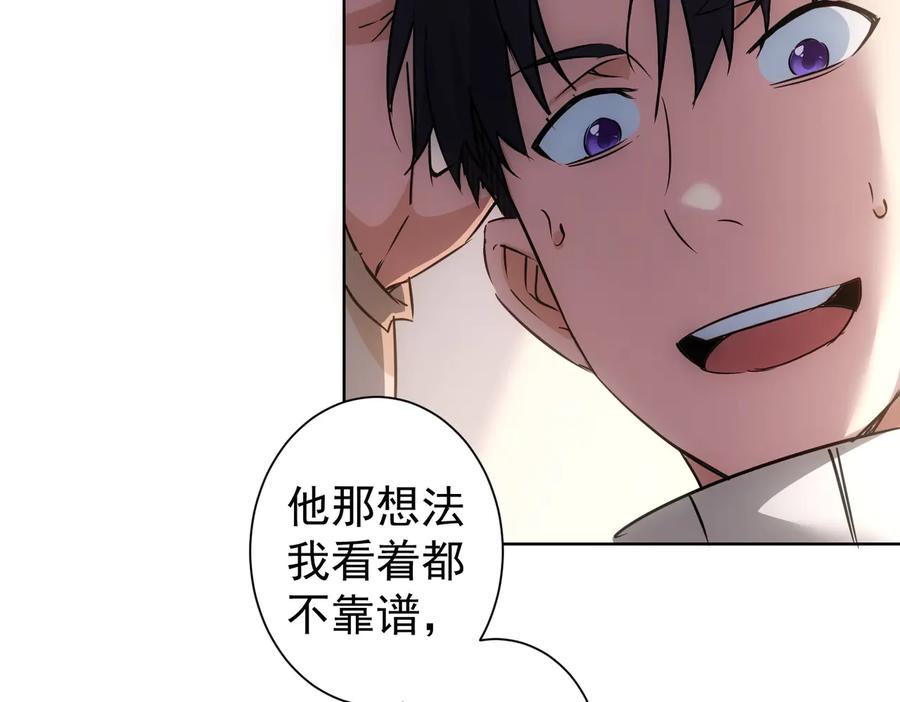 我能看到成功率 第98话 赔钱保命 第83页