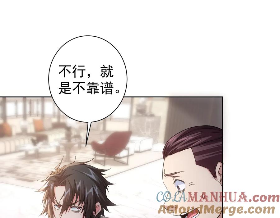 我能看到成功率 第98话 赔钱保命 第37页