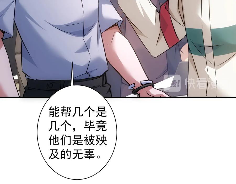 我能看到成功率 第98话 赔钱保命 第59页
