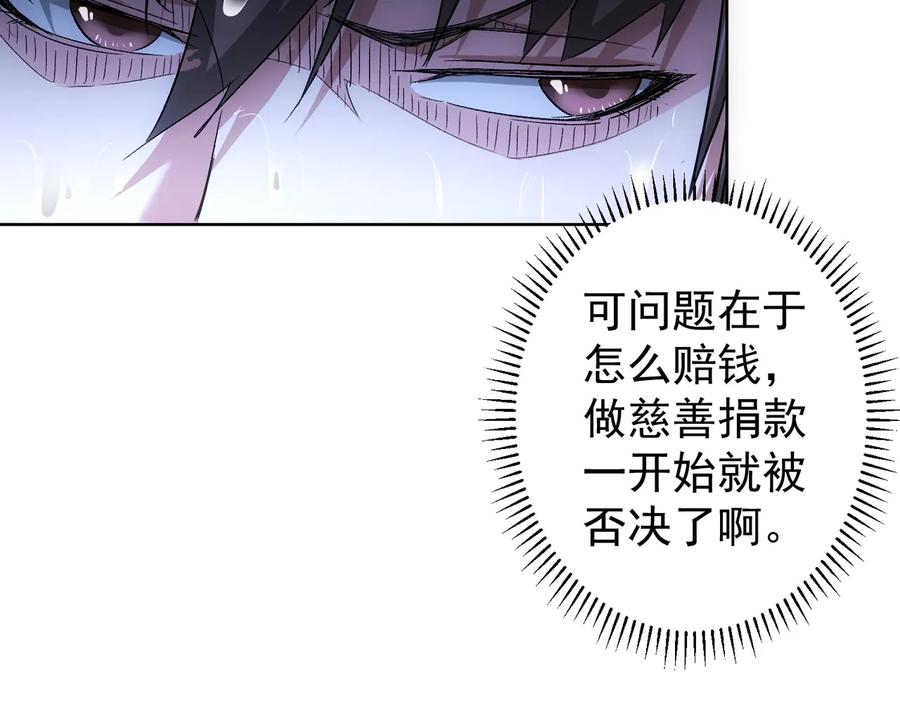 我能看到成功率 第98话 赔钱保命 第12页