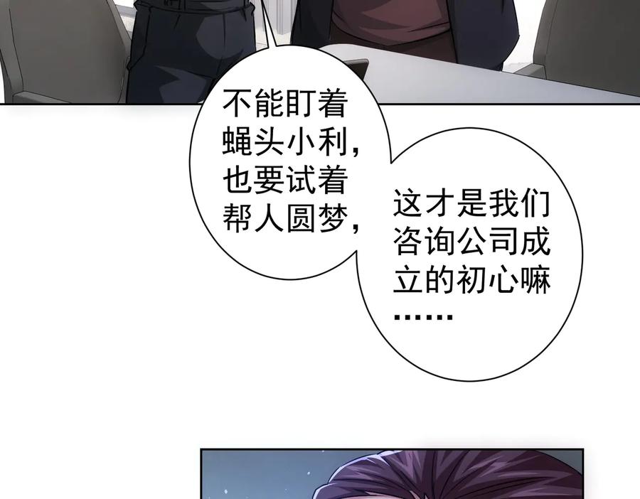 我能看到成功率 第98话 赔钱保命 第42页