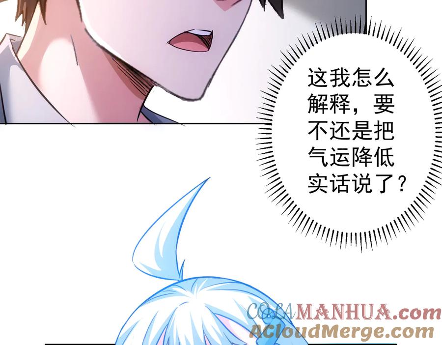 我能看到成功率 第98话 赔钱保命 第45页