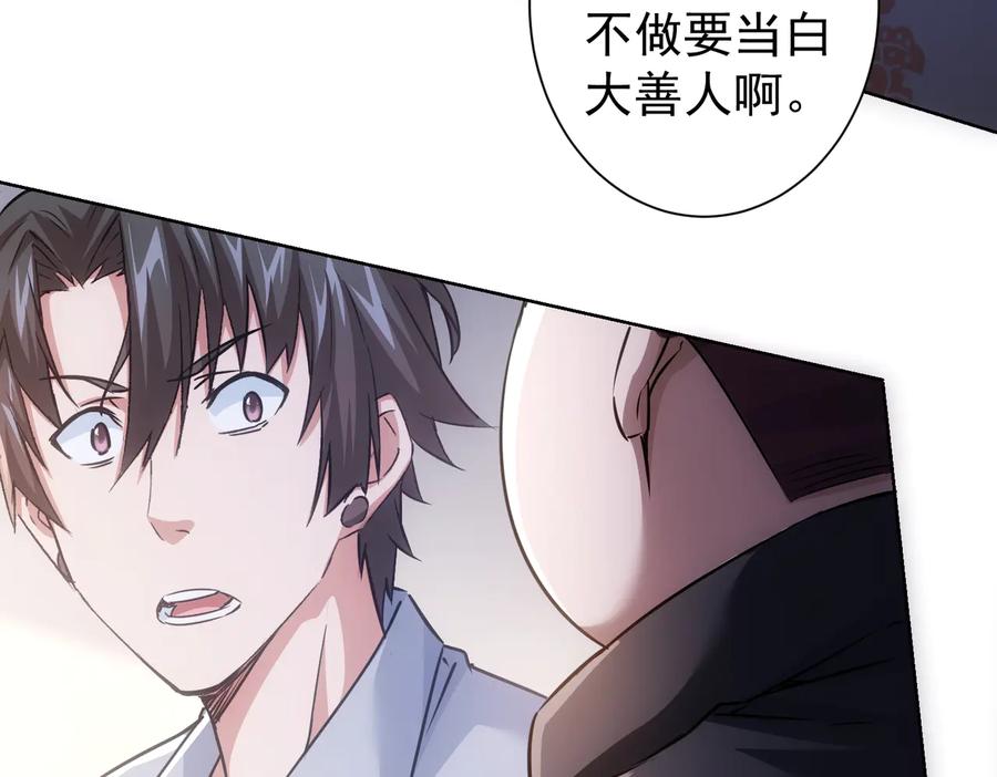 我能看到成功率 第98话 赔钱保命 第67页