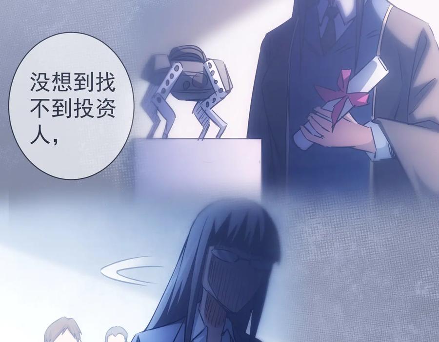 我能看到成功率 第98话 赔钱保命 第88页