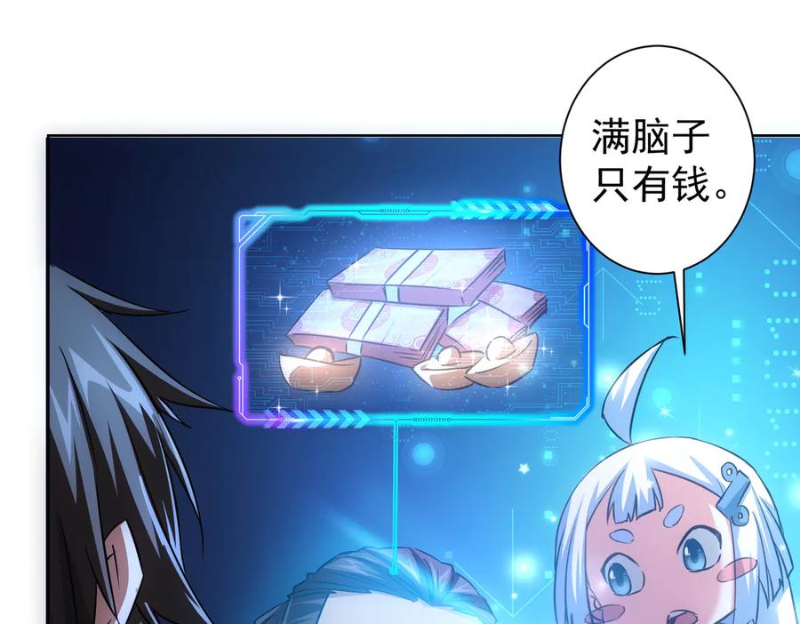 我能看到成功率 第98话 赔钱保命 第47页