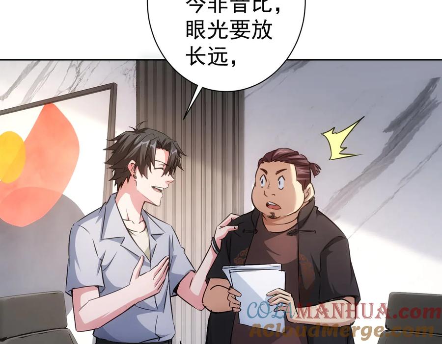 我能看到成功率 第98话 赔钱保命 第41页
