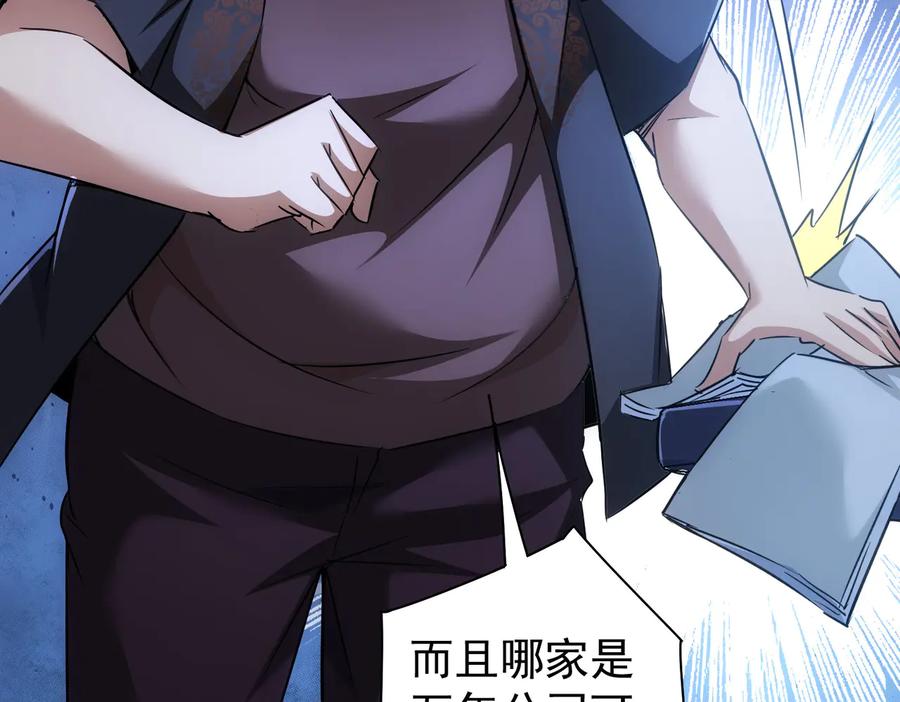 我能看到成功率 第98话 赔钱保命 第70页