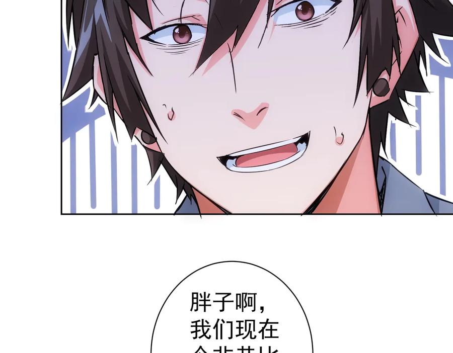 我能看到成功率 第98话 赔钱保命 第40页