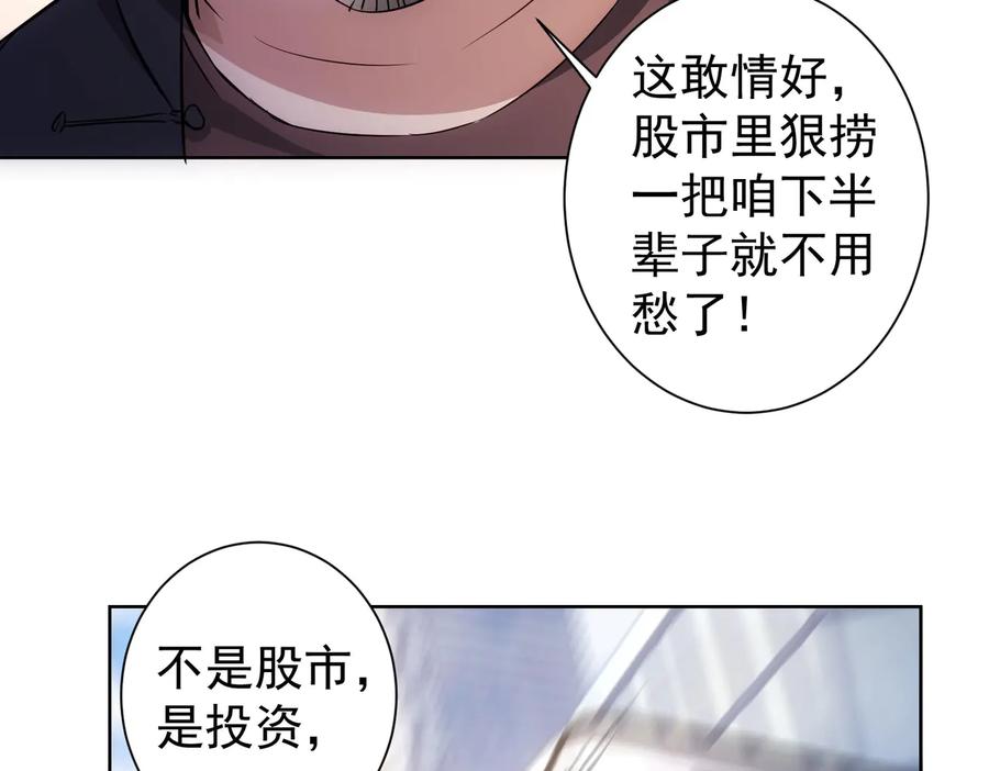 我能看到成功率 第98话 赔钱保命 第24页