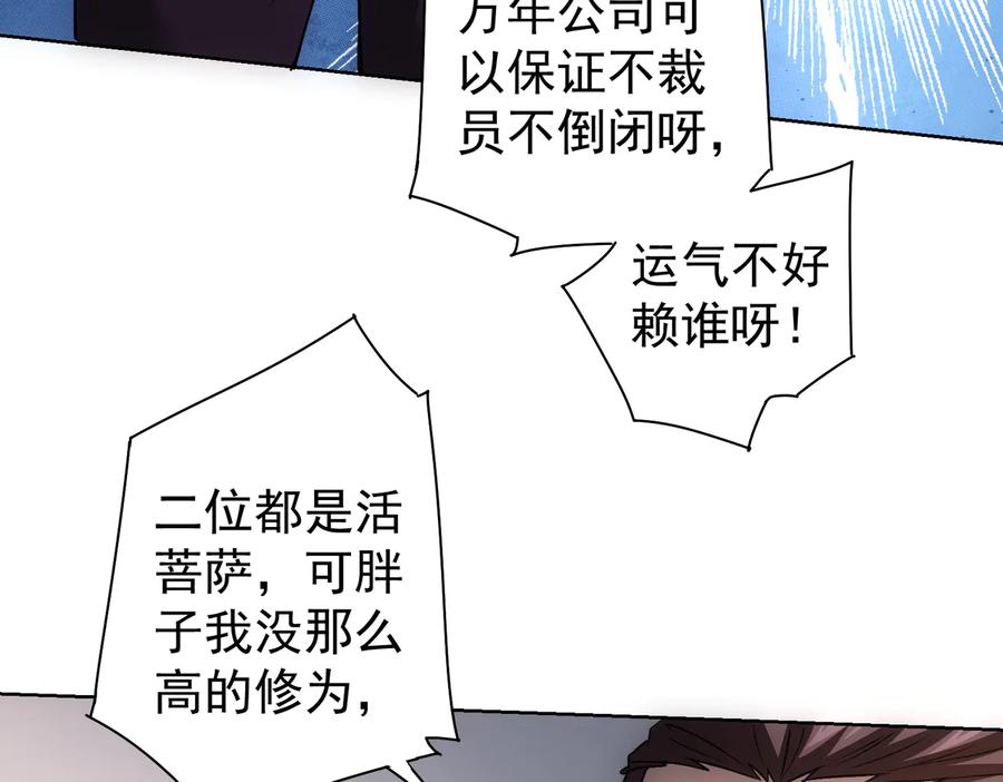 我能看到成功率 第98话 赔钱保命 第71页