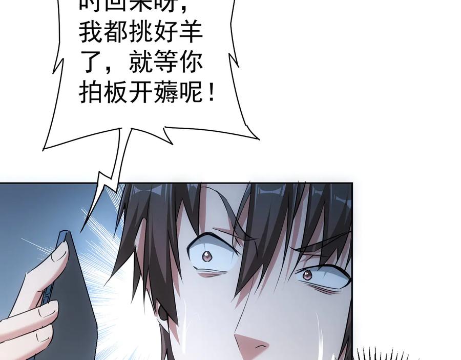 我能看到成功率 第98话 赔钱保命 第16页