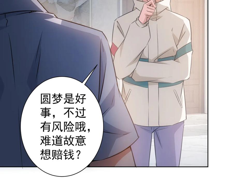 我能看到成功率 第98话 赔钱保命 第55页