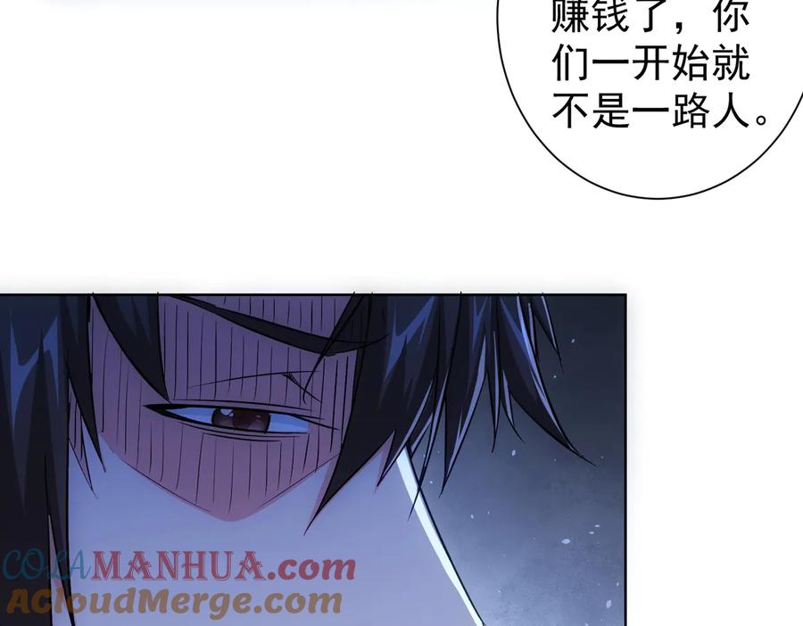 我能看到成功率 第98话 赔钱保命 第49页