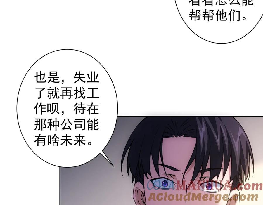 我能看到成功率 第98话 赔钱保命 第61页