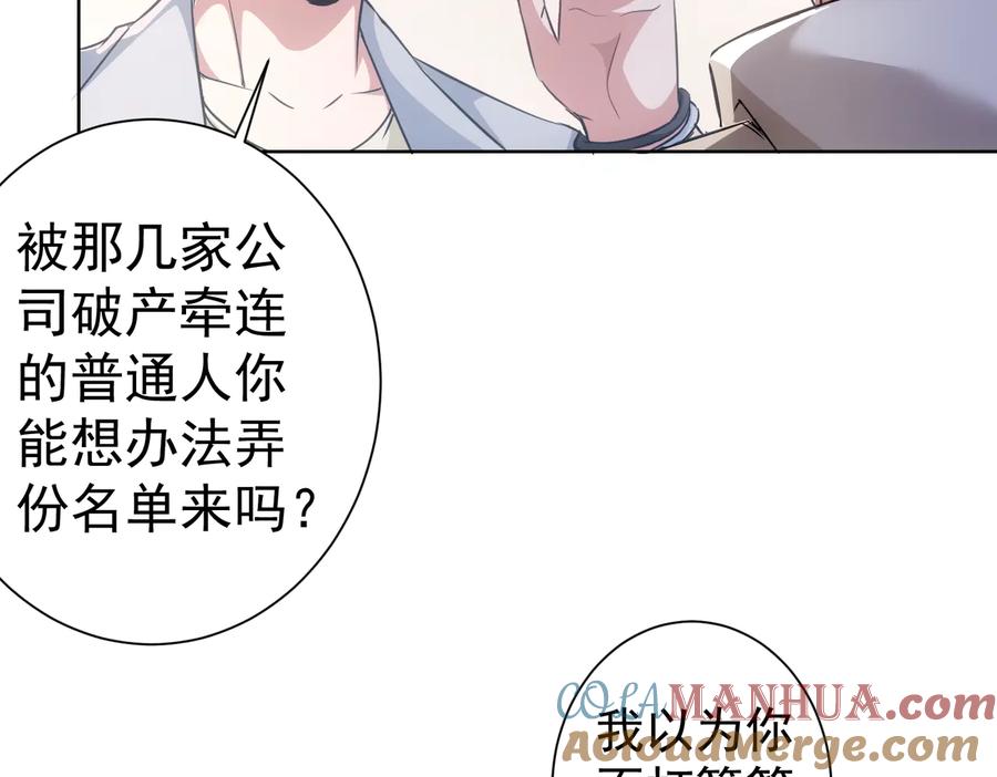 我能看到成功率 第98话 赔钱保命 第57页
