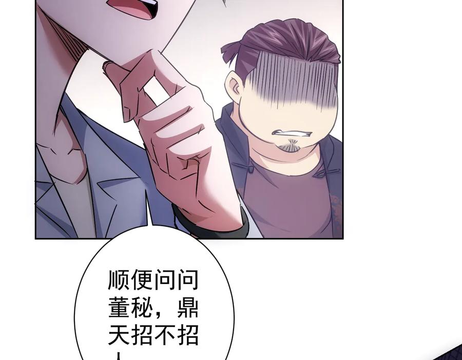 我能看到成功率 第98话 赔钱保命 第64页