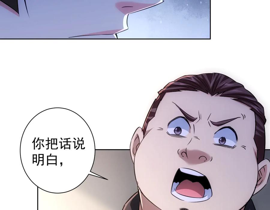 我能看到成功率 第98话 赔钱保命 第50页