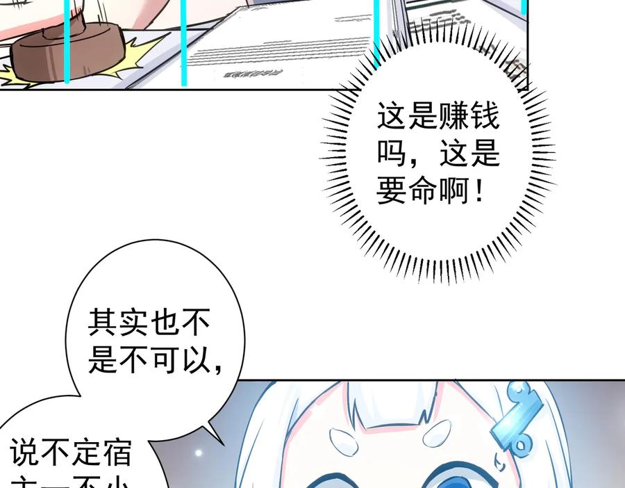 我能看到成功率 第98话 赔钱保命 第32页