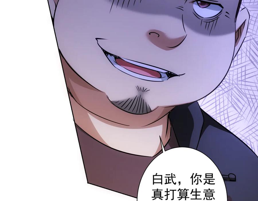 我能看到成功率 第98话 赔钱保命 第66页