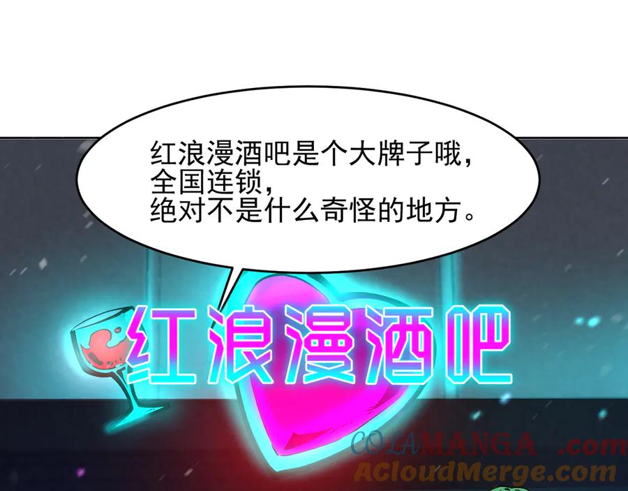 我能看到禁区规则 - 第9话 红浪漫酒吧 - 第89张图