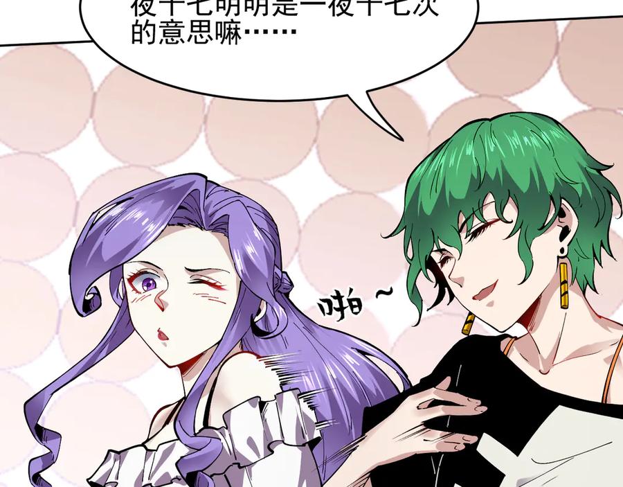 我能看到禁区规则 - 第9话 红浪漫酒吧 - 第80张图